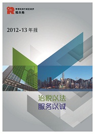 2012-13年报封面