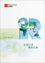 2013-14年报封面