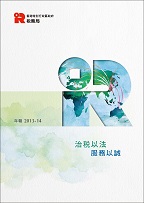 2013-14年報封面