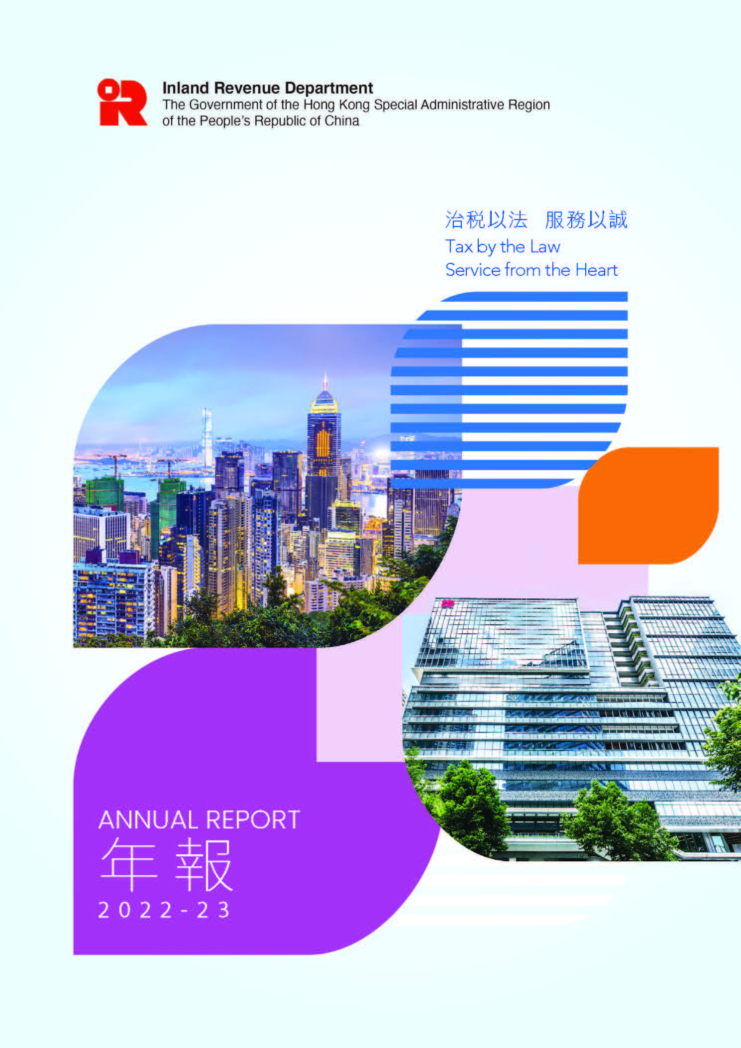 The cover of 2022-23 Annual Report