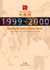 The cover of 1999-2000 Annual Report