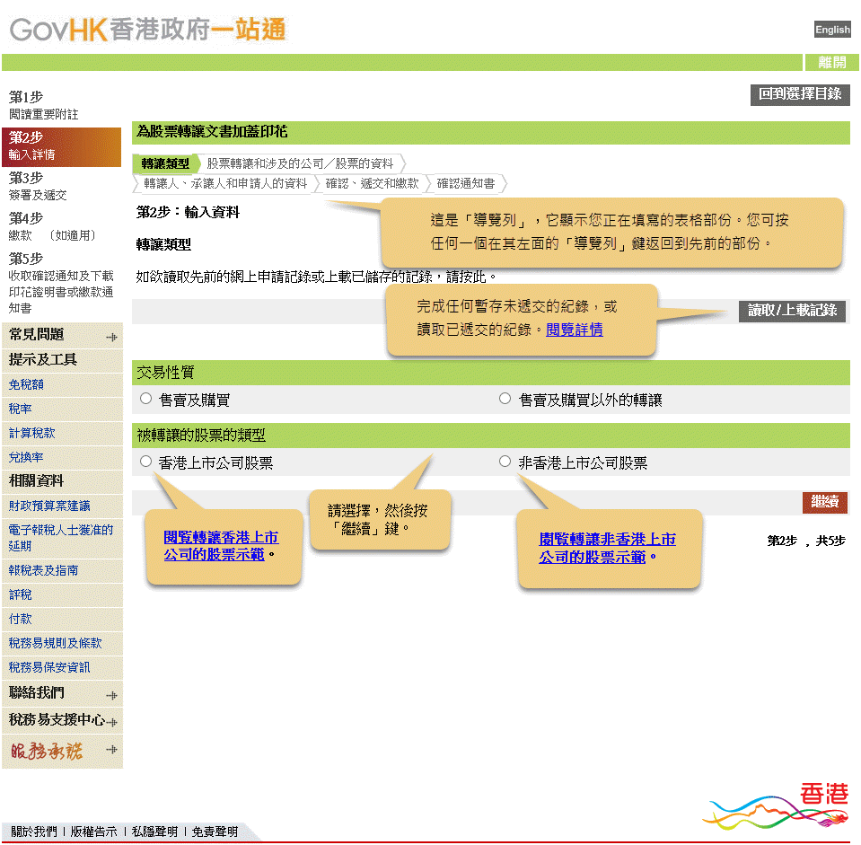股票轉讓手續