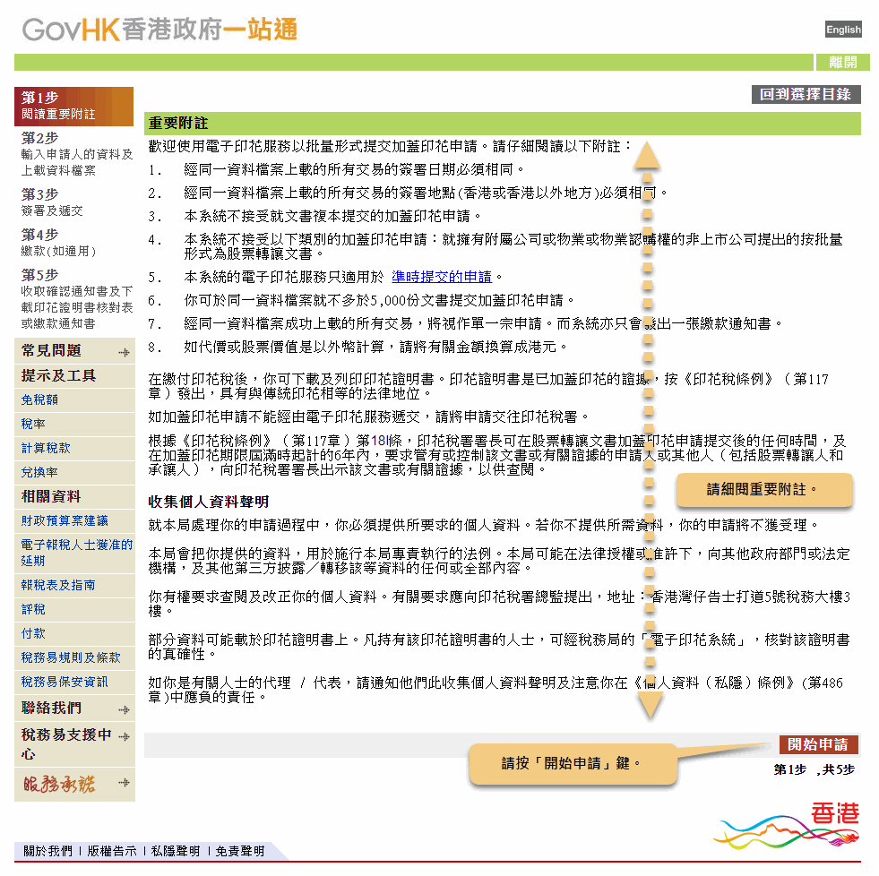 電子印花服務示範