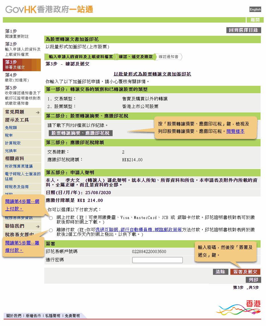 電子印花服務示範