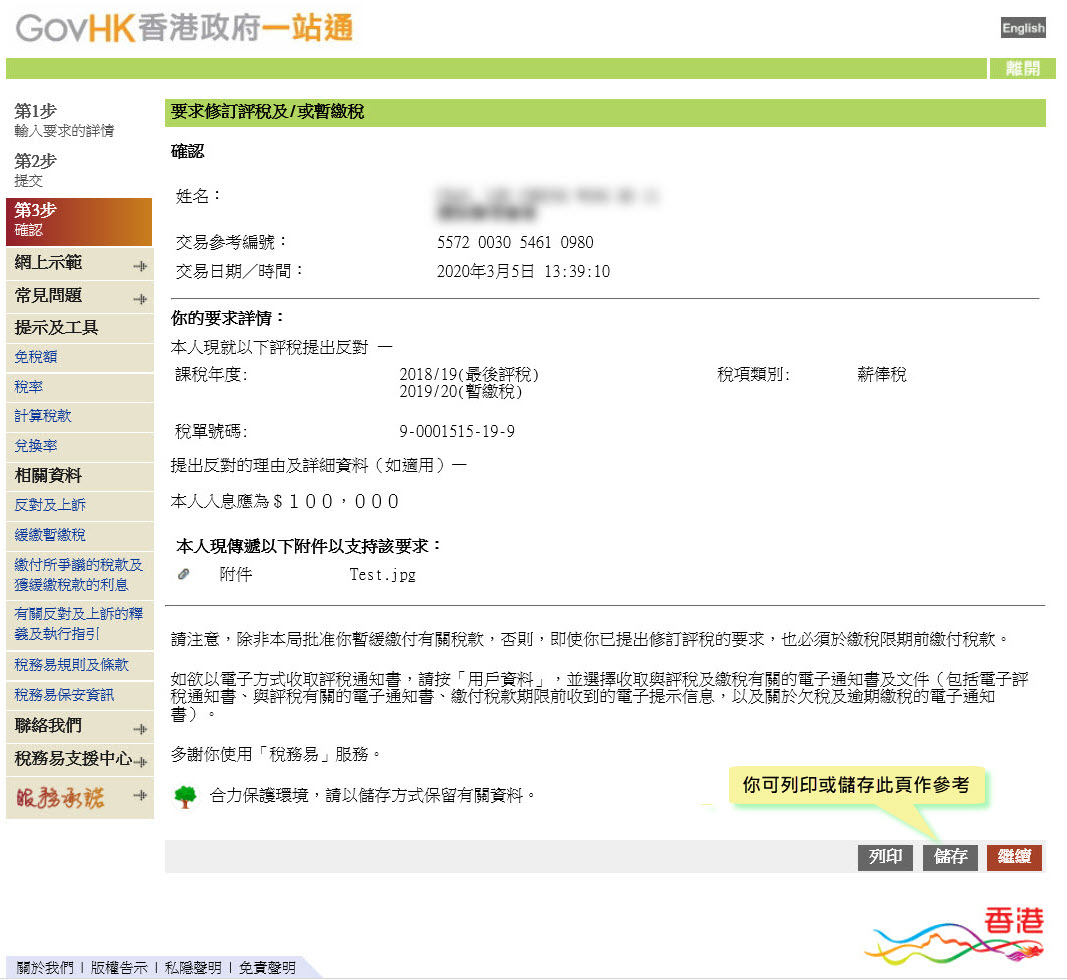 你可列印或儲存此頁作參考