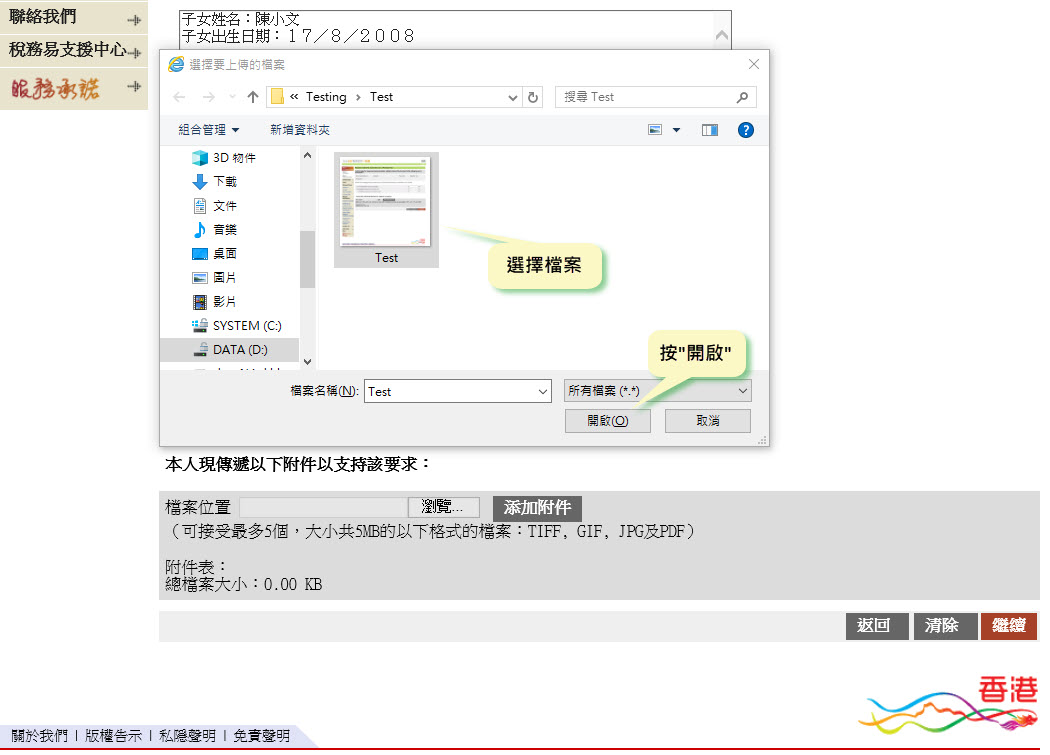 選擇檔案
按“開啟”