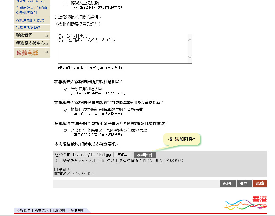 按“添加附件”