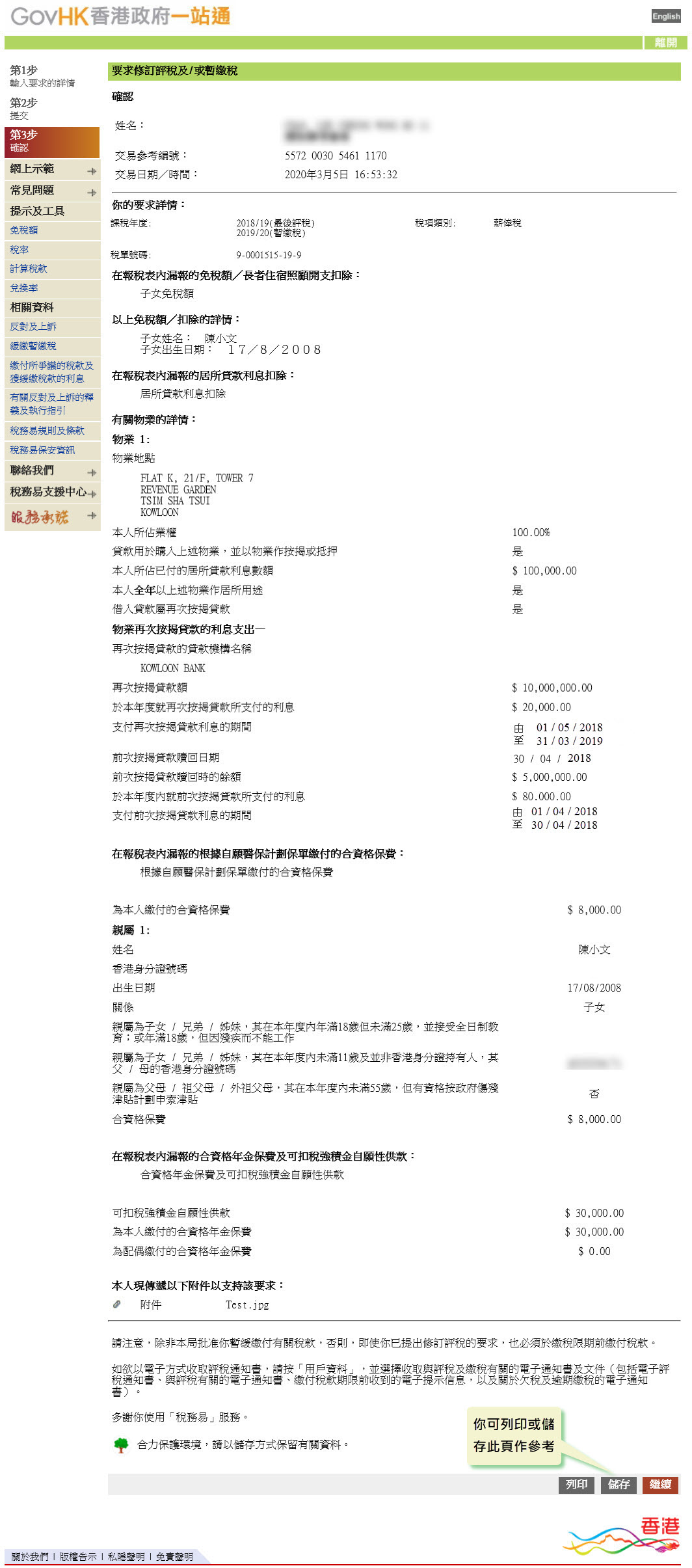 你可列印或儲存此頁作參考