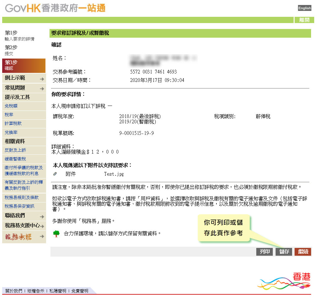 你可列印或儲存此頁作參考
