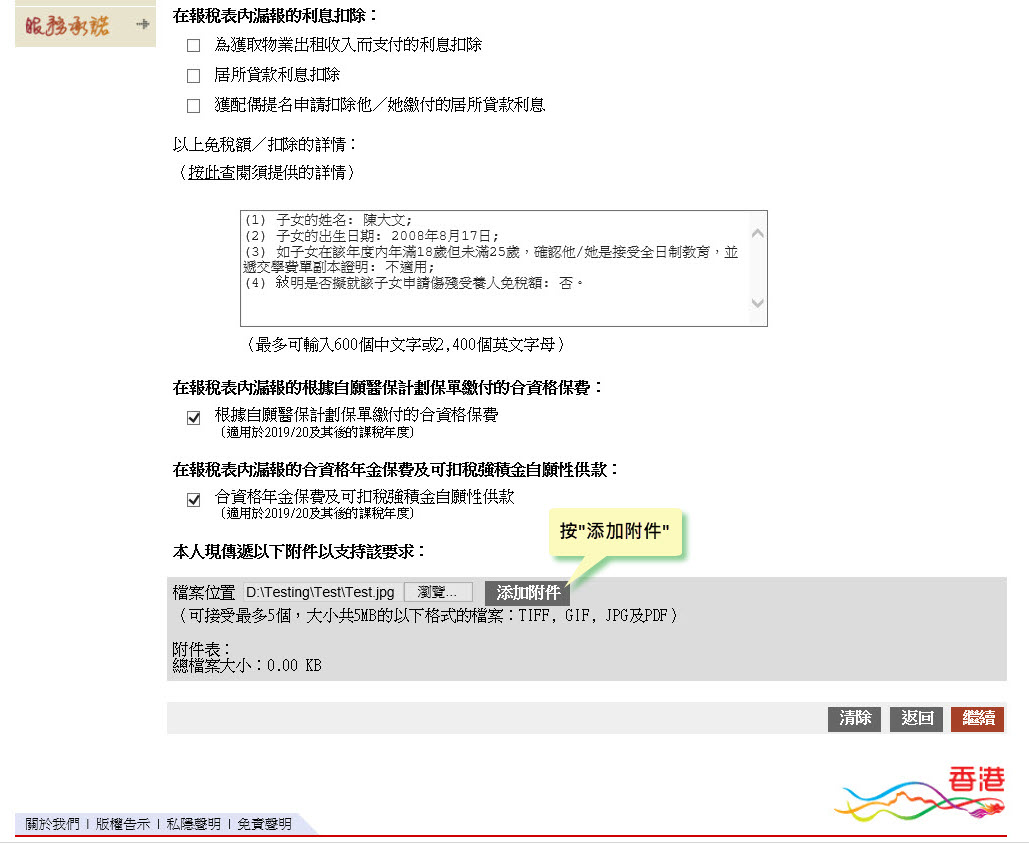 按“添加附件”