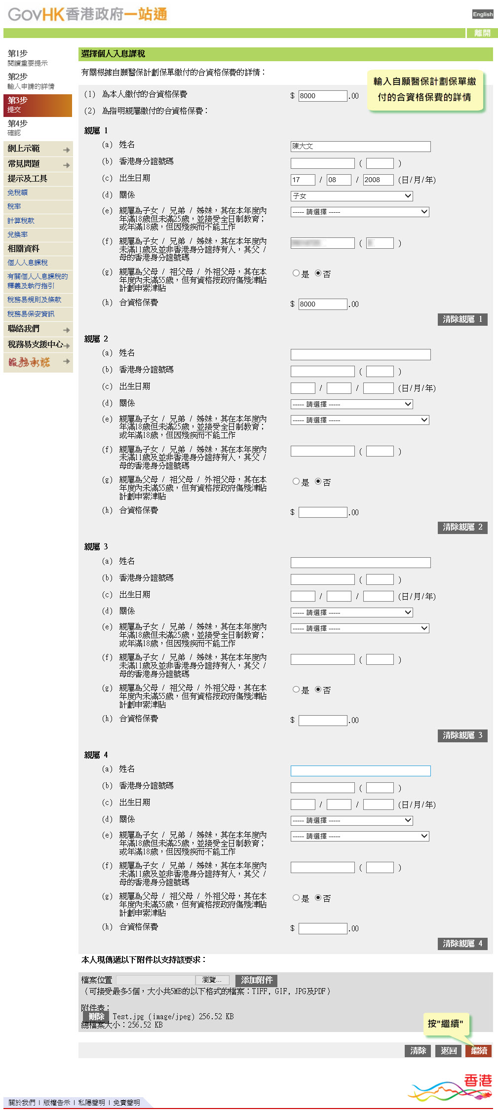 顯示已上載的檔案 
如要刪除檔案，請按“刪除”
按“繼續”