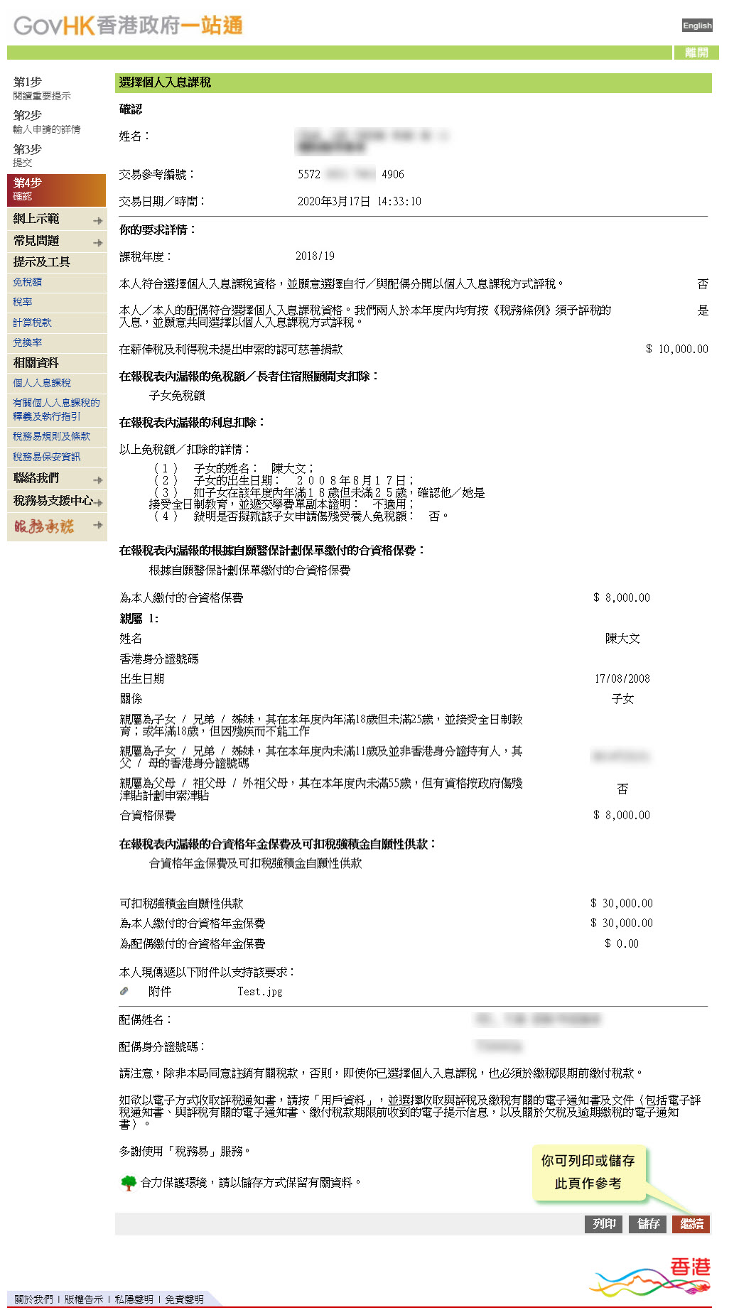 你可列印或儲存此頁作參考

