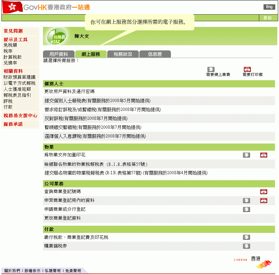 e-TAX Password Holder