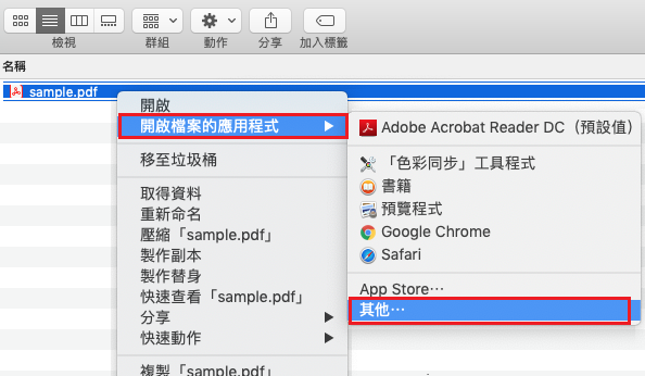 設置PDF檔案檢視器步驟 1