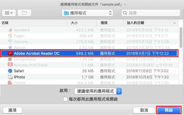 設置PDF檔案檢視器步驟 2