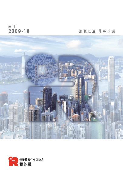 2009-10年报封面