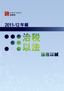 2011-12年報封面