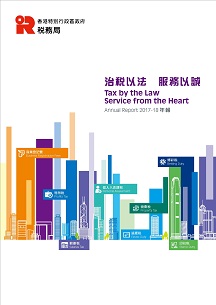2017-18年報封面