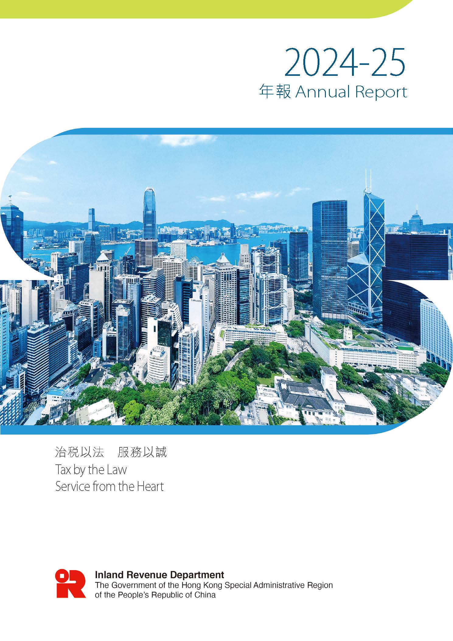 The cover of 2024-25 Annual Report