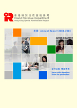 The cover of 2004-05 Annual Report