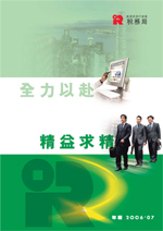 2006-07年报封面