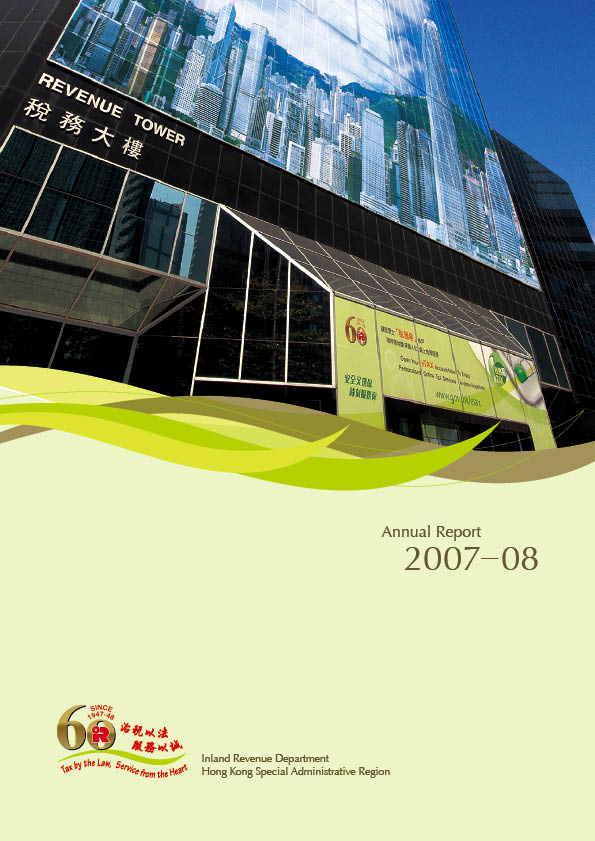 The cover of 2007-08 Annual Report
