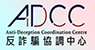 Anti-Deception Coordination Centre