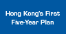 The First Five-Year Plan for Economic and Social Development of the Hong Kong Special Administrative Region (2026 - 2030)