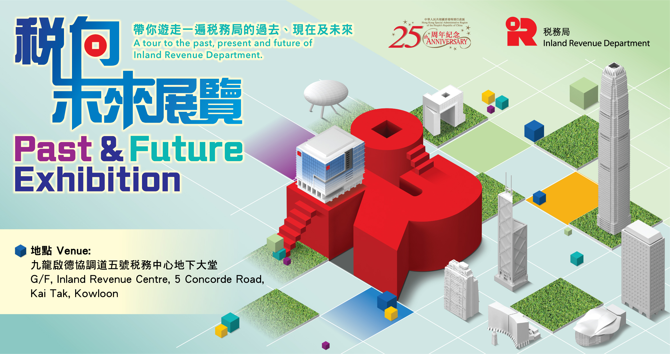 Past & Future Exhibition