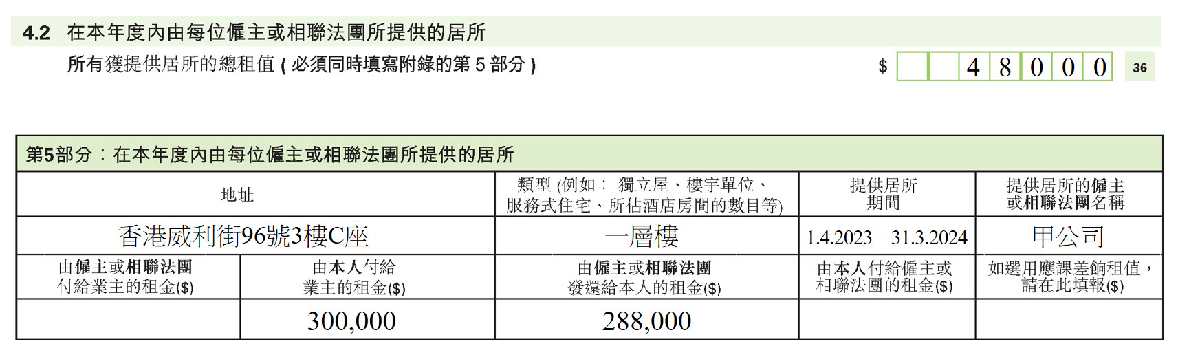 報税表第 4.2 部的填寫方法