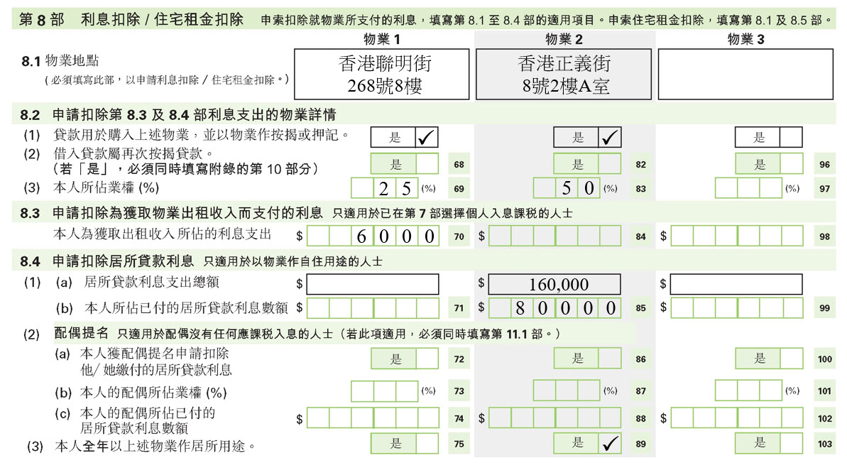 报 税 表 第 7 部 的 填 写 方 法