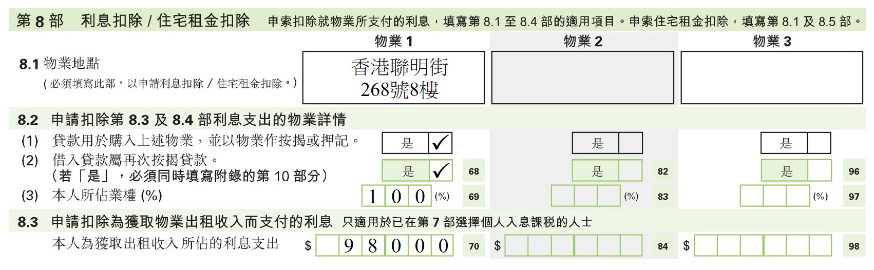 報税表第7.1部、7.2部填寫方法