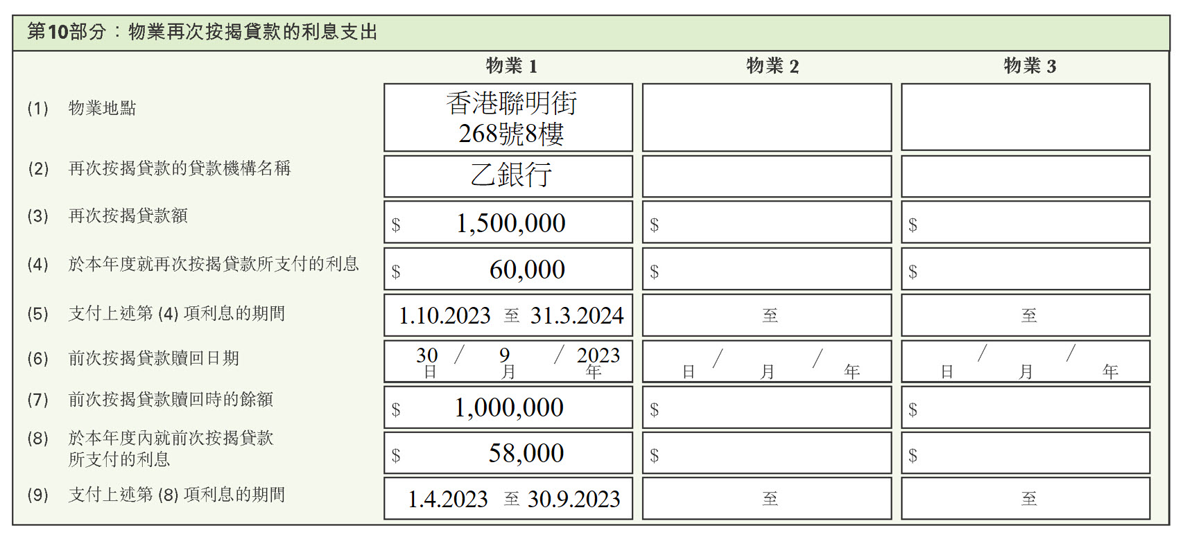 報税表第7.4部填寫方法