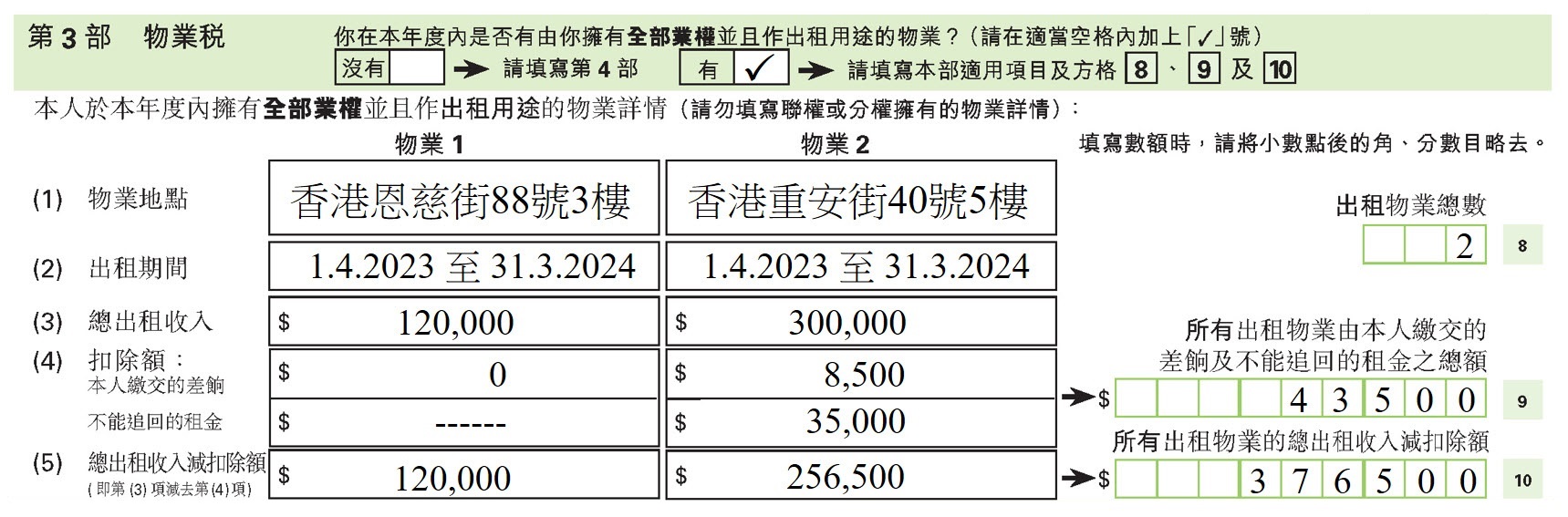 如何填報 : 李先生應於第 3 部填寫「全權物業」(即物業一及二)的資料，並將總數填在右邊方格第 7 至 9 號