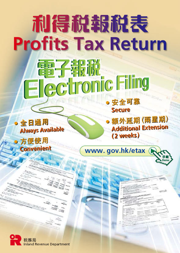 The Inland Revenue Department has enhanced its eTAX Internet filing service to enable small corporations and partnerships to file profits tax returns online. 